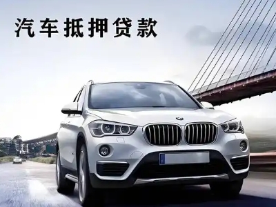 邻水车抵贷如何办理押车和不押车?