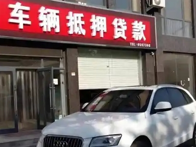 邻水不押车贷款办理条件是什么？