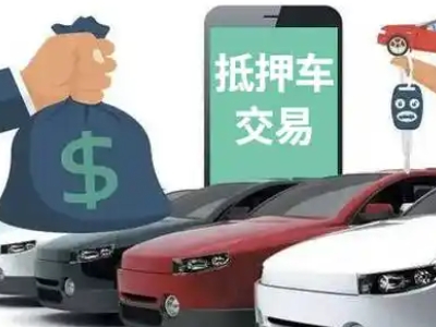 邻水汽车抵押贷款通过率高